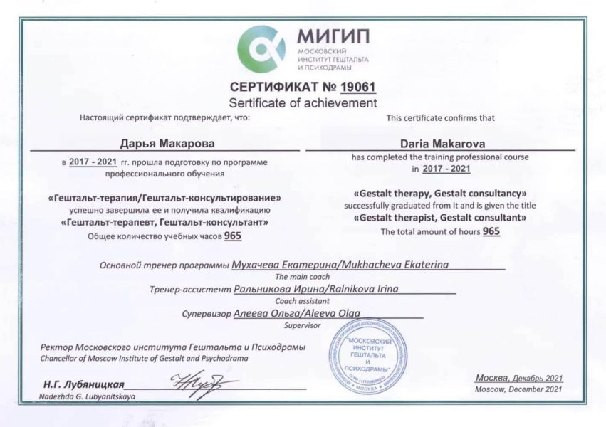 Макарова - Терапевтична освіта 1